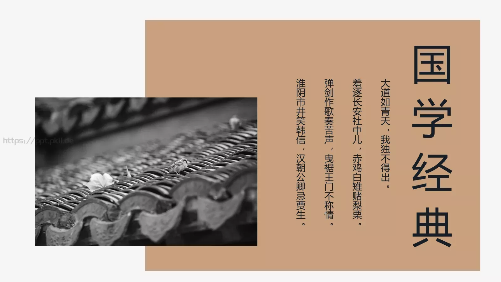 国学文化PPT模板 第 8 页预览图
