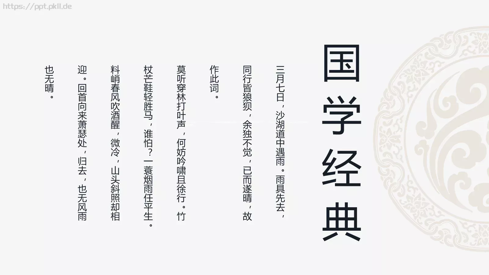 国学文化PPT模板 第 10 页预览图