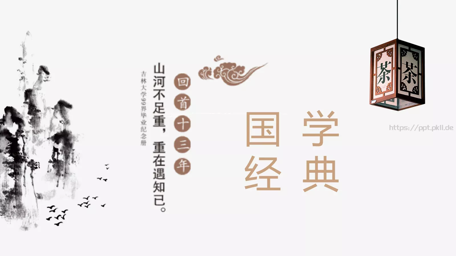 国学文化PPT模板 第 11 页预览图