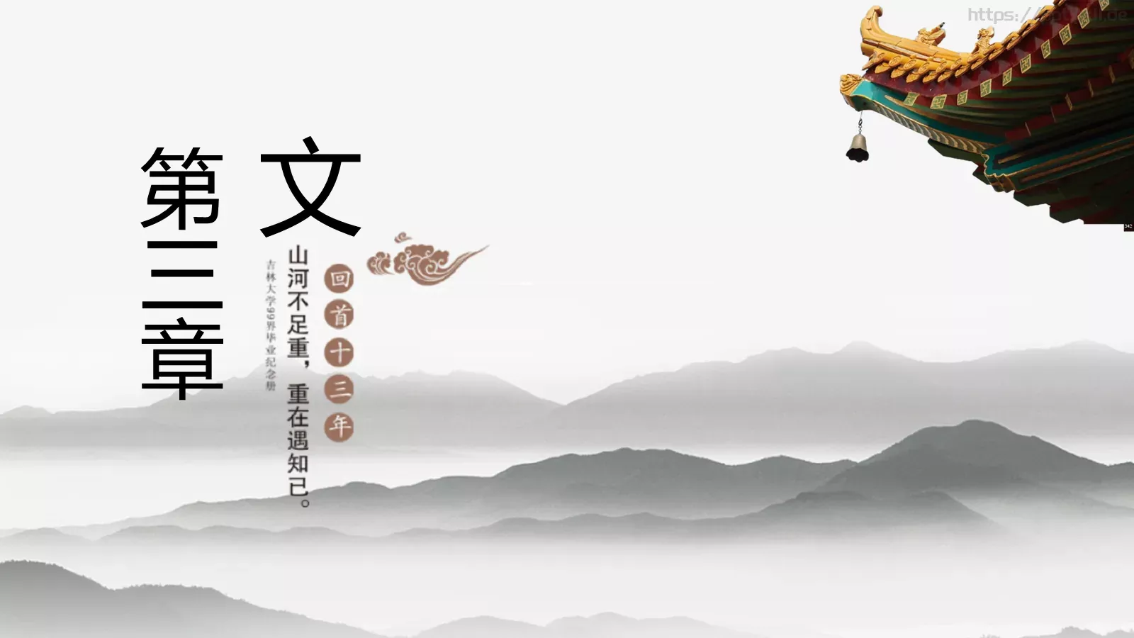 国学文化PPT模板 第 14 页预览图