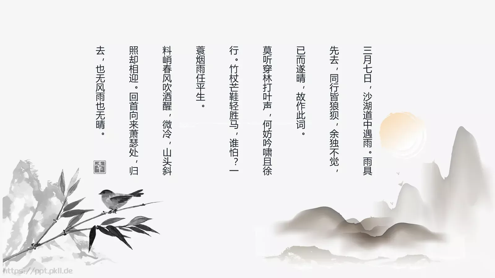 国学文化PPT模板 第 17 页预览图
