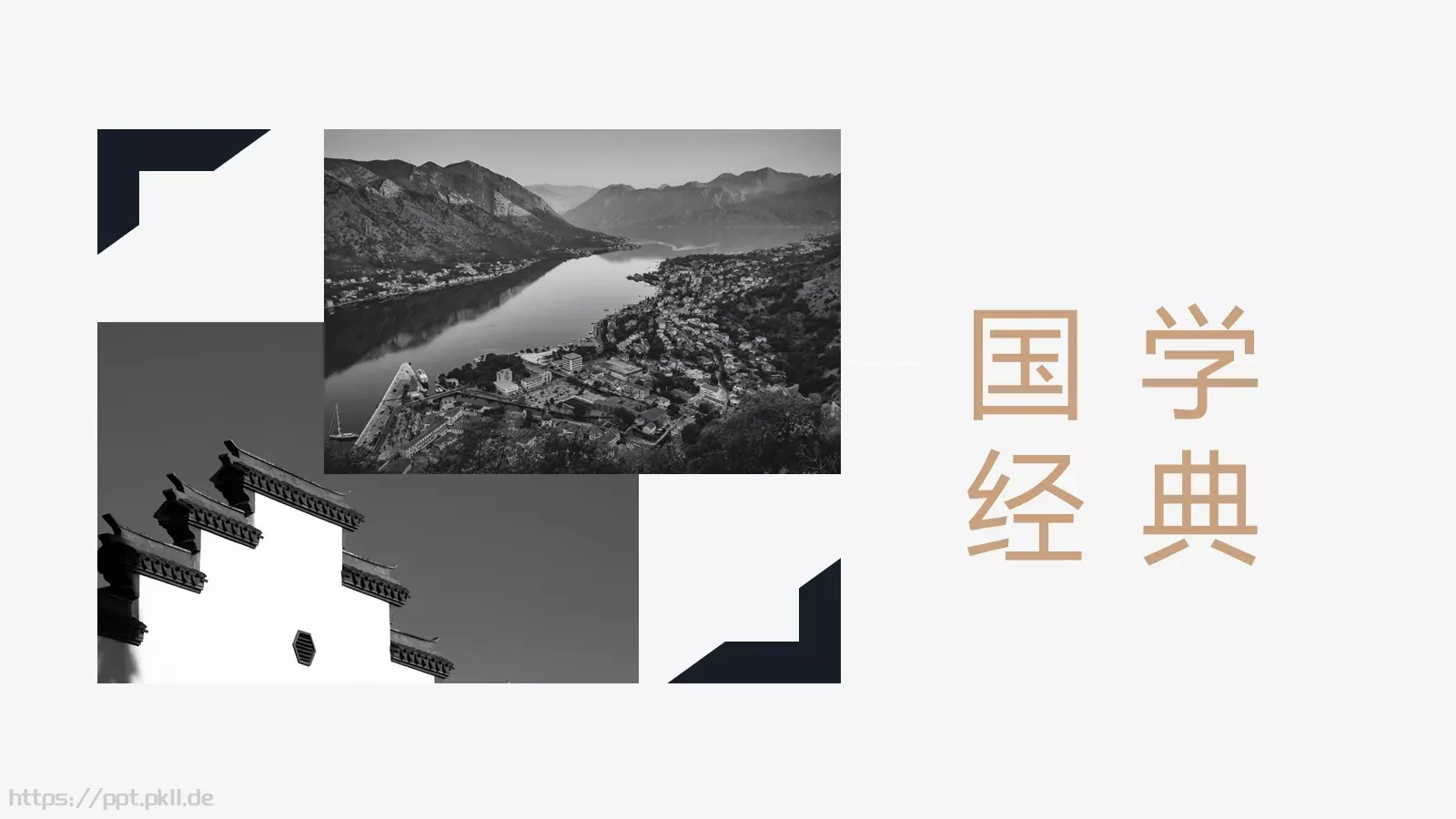 国学文化PPT模板 第 20 页预览图