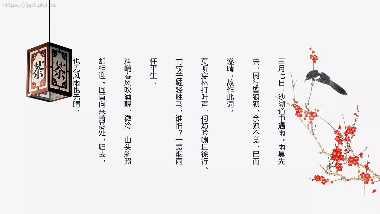 国学文化PPT模板 第 22 页预览图