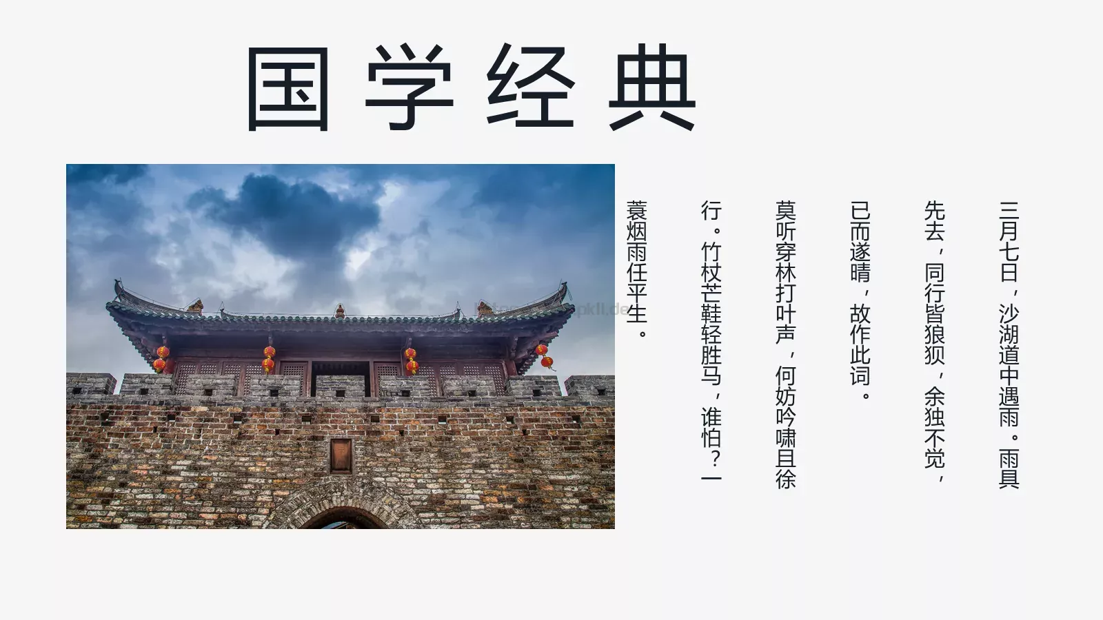 国学文化PPT模板 第 21 页预览图
