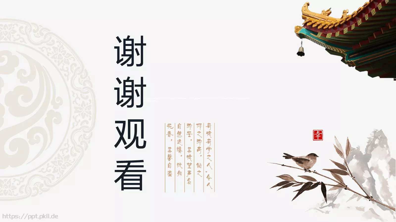 国学文化PPT模板 第 24 页预览图