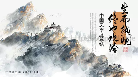 中国风季度总结PPT模板 缩略图