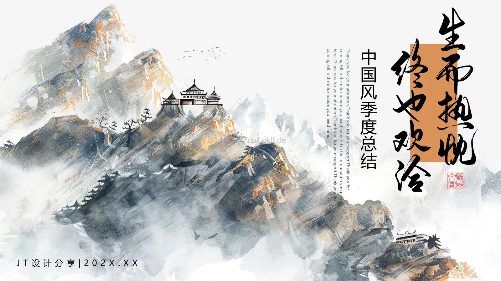 中国风季度总结PPT模板 第 1 页缩略图