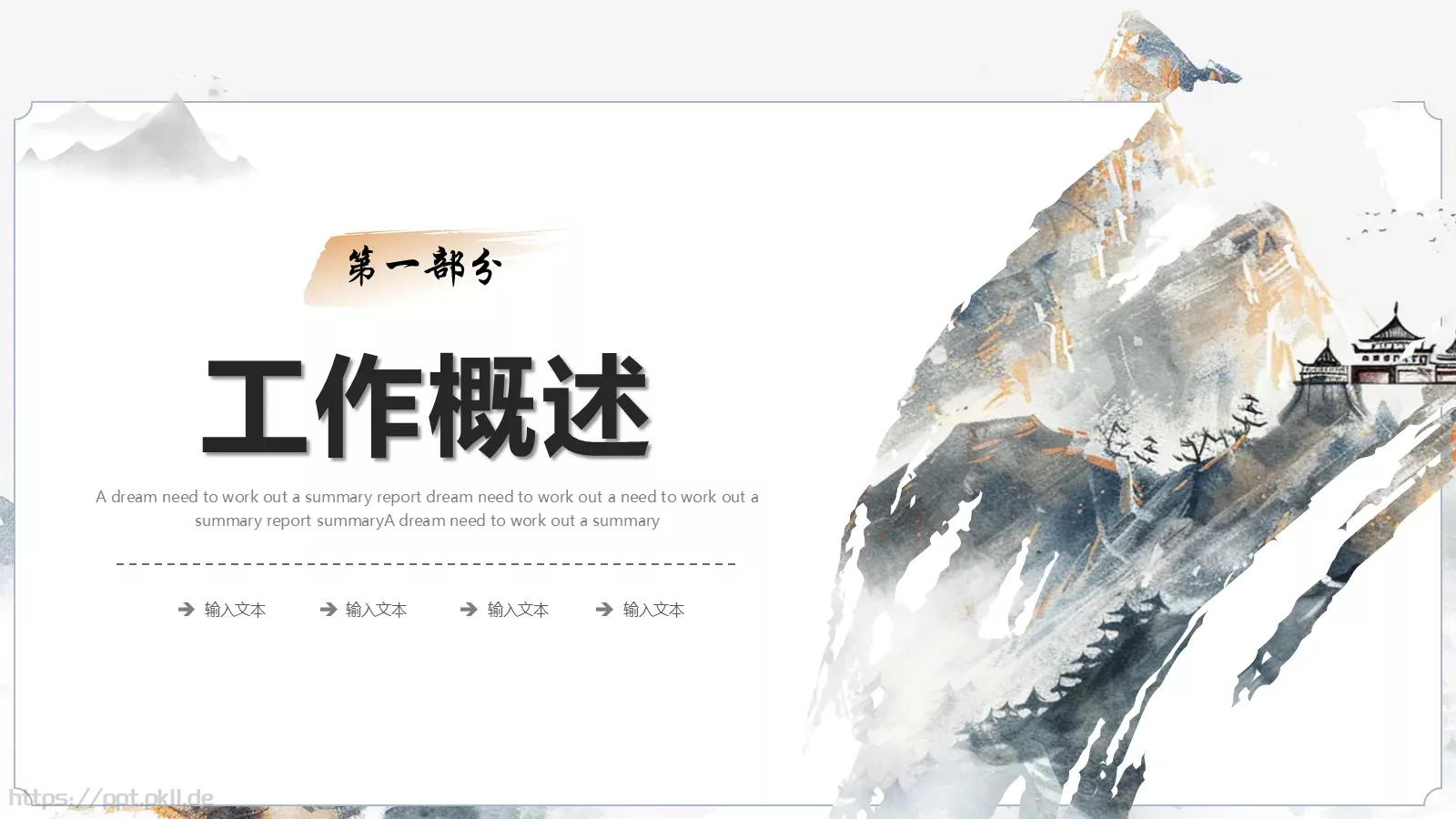 中国风季度总结PPT模板 第 3 页缩略图