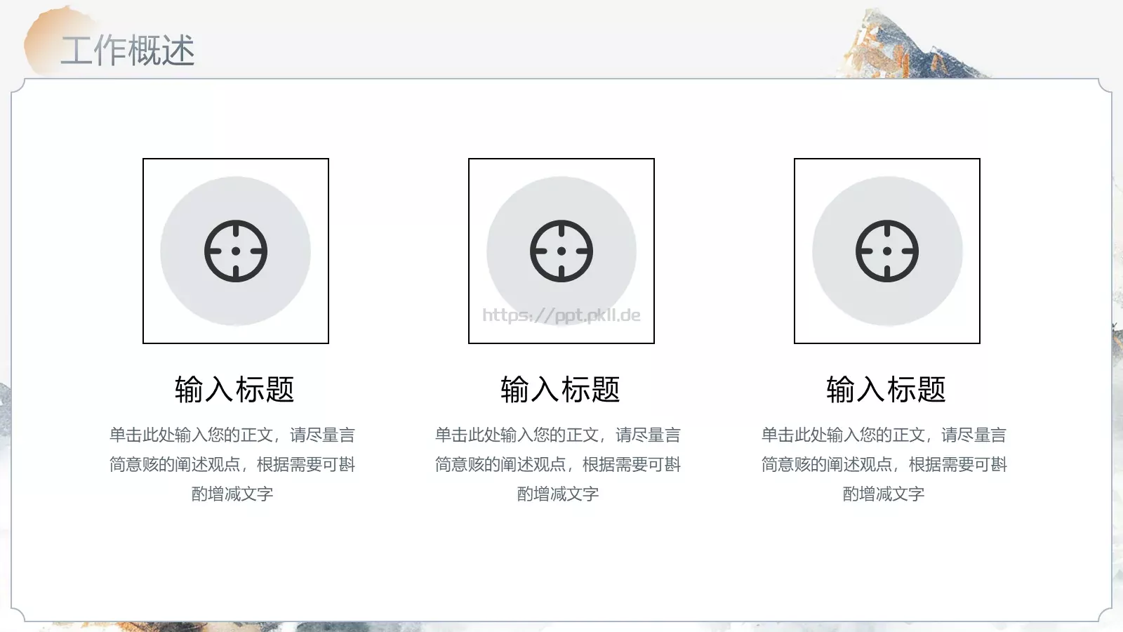 中国风季度总结PPT模板 第 4 页缩略图