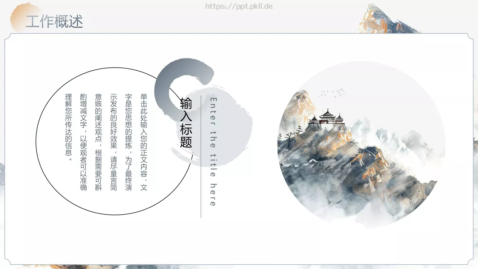 中国风季度总结PPT模板 第 6 页预览图
