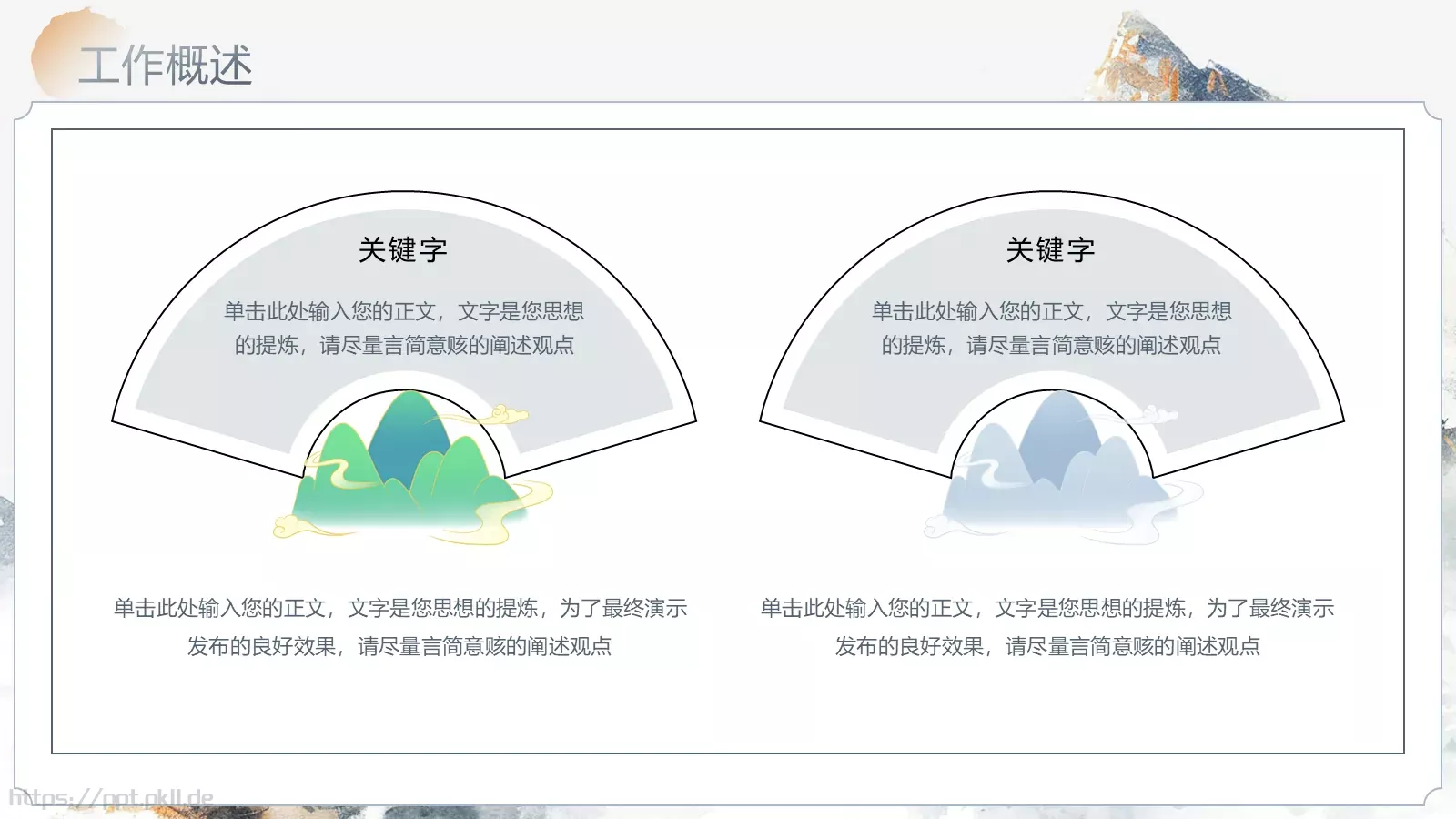 中国风季度总结PPT模板 第 5 页预览图