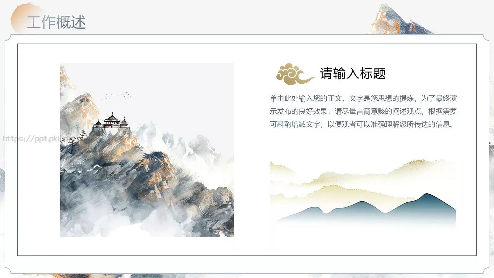 中国风季度总结PPT模板 第 7 页预览图