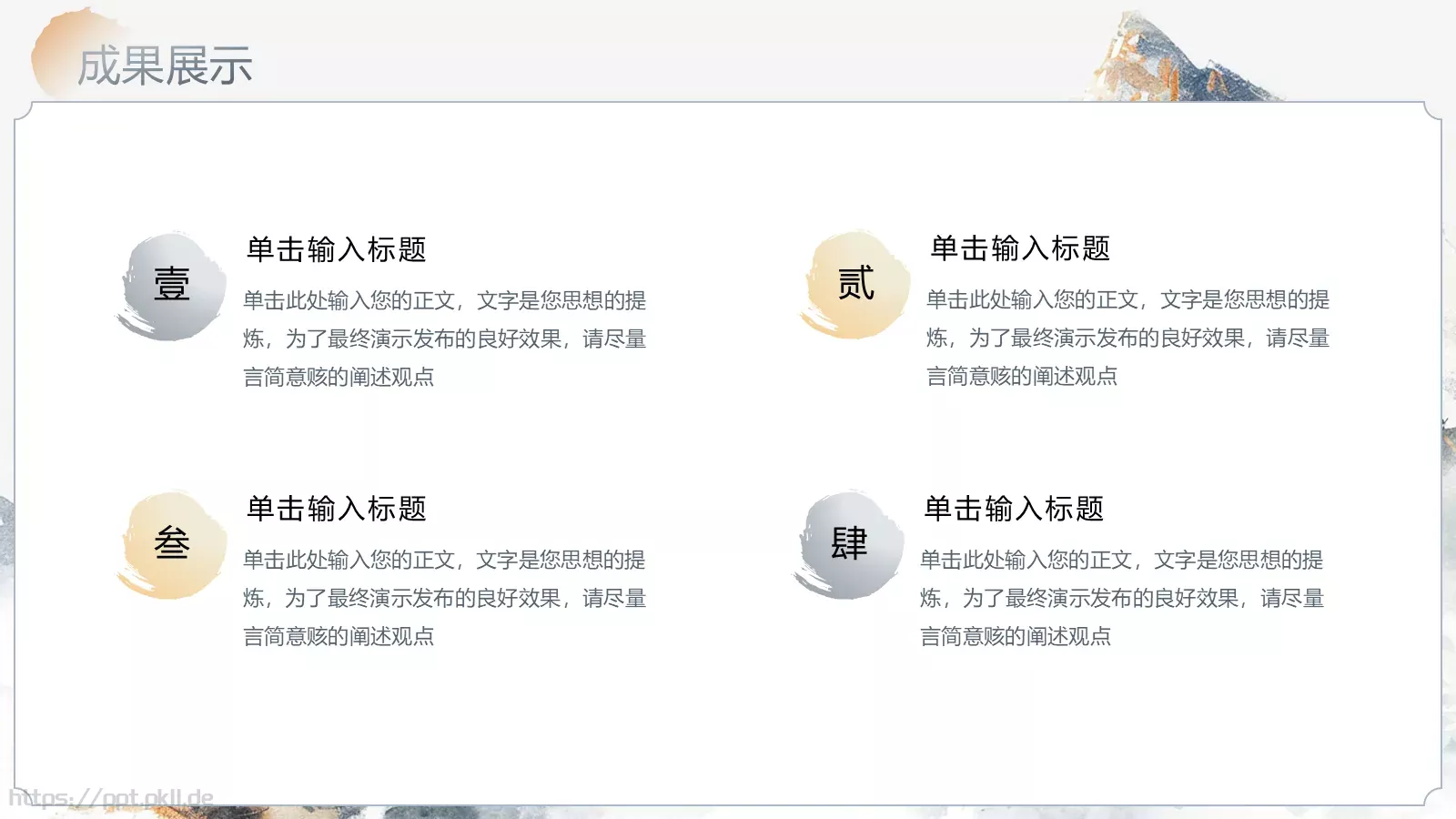 中国风季度总结PPT模板 第 9 页预览图