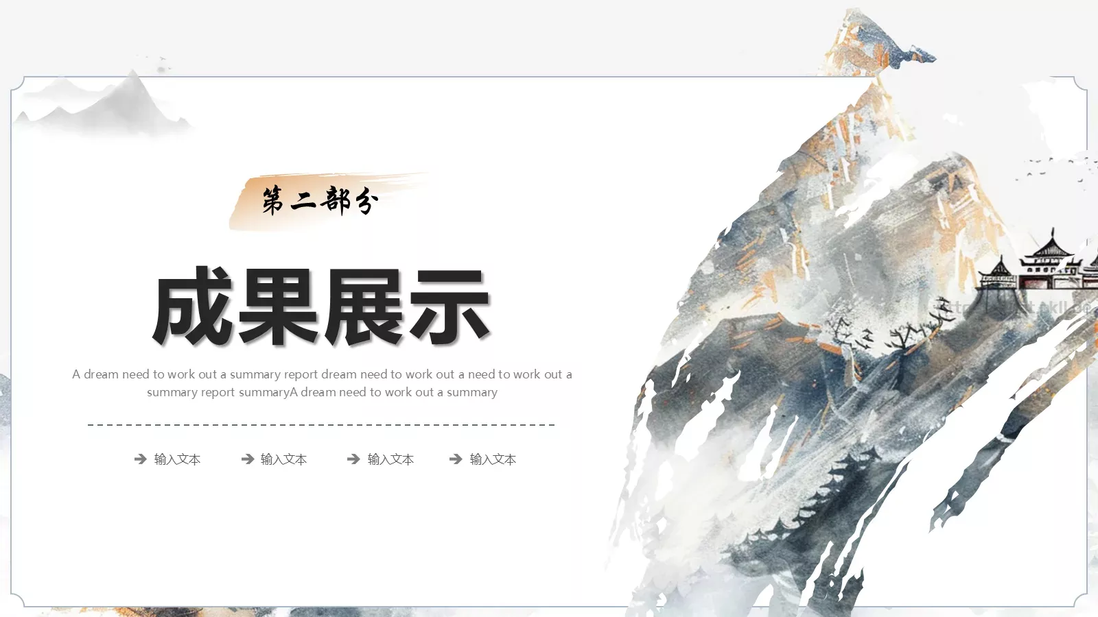 中国风季度总结PPT模板 第 8 页预览图
