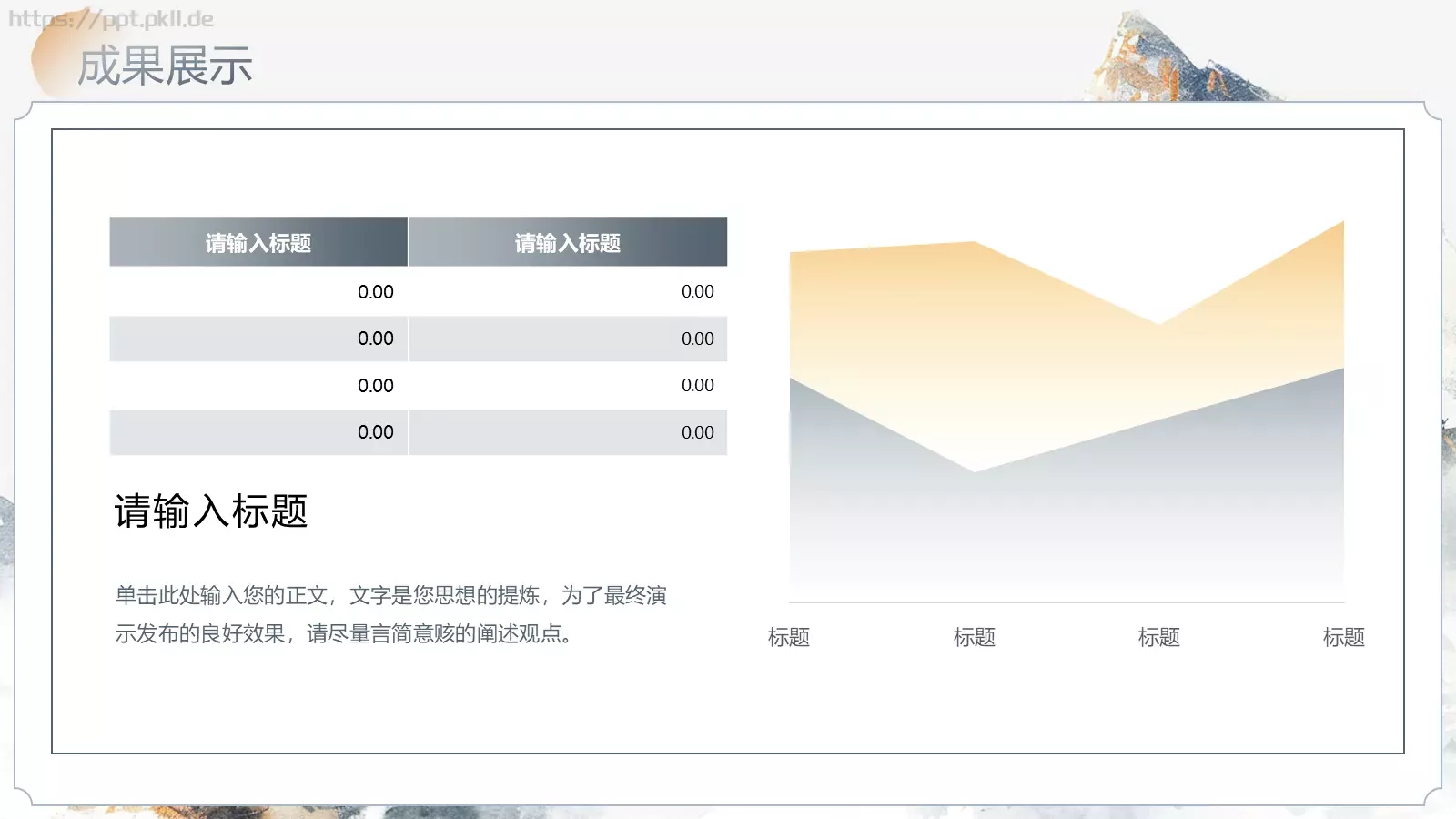 中国风季度总结PPT模板 第 10 页预览图