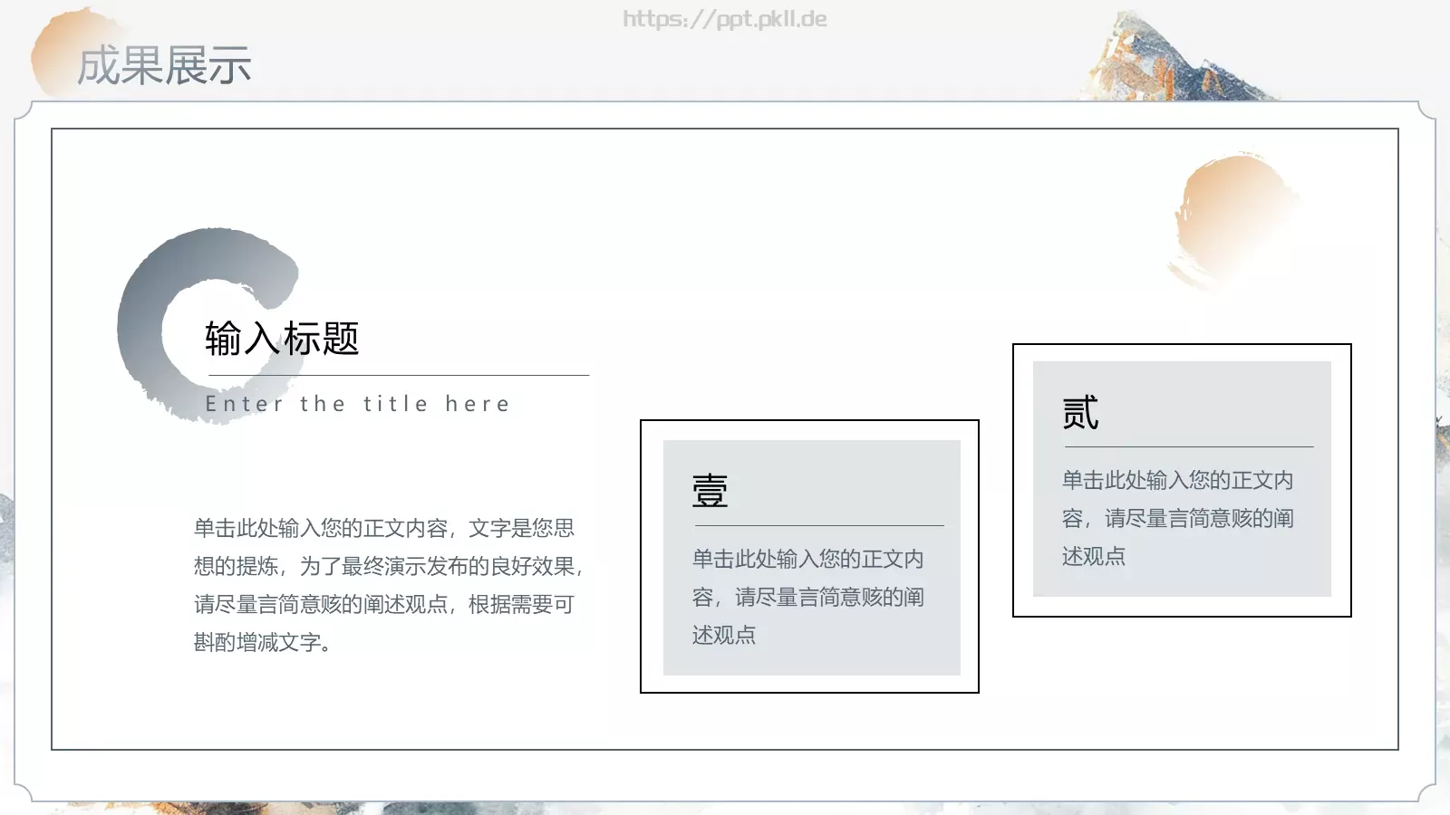 中国风季度总结PPT模板 第 11 页预览图