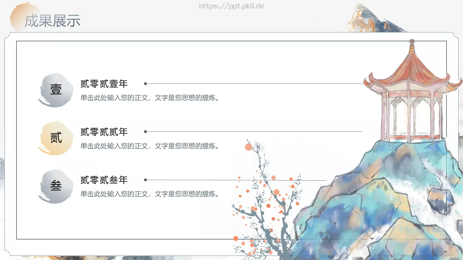中国风季度总结PPT模板 第 12 页预览图
