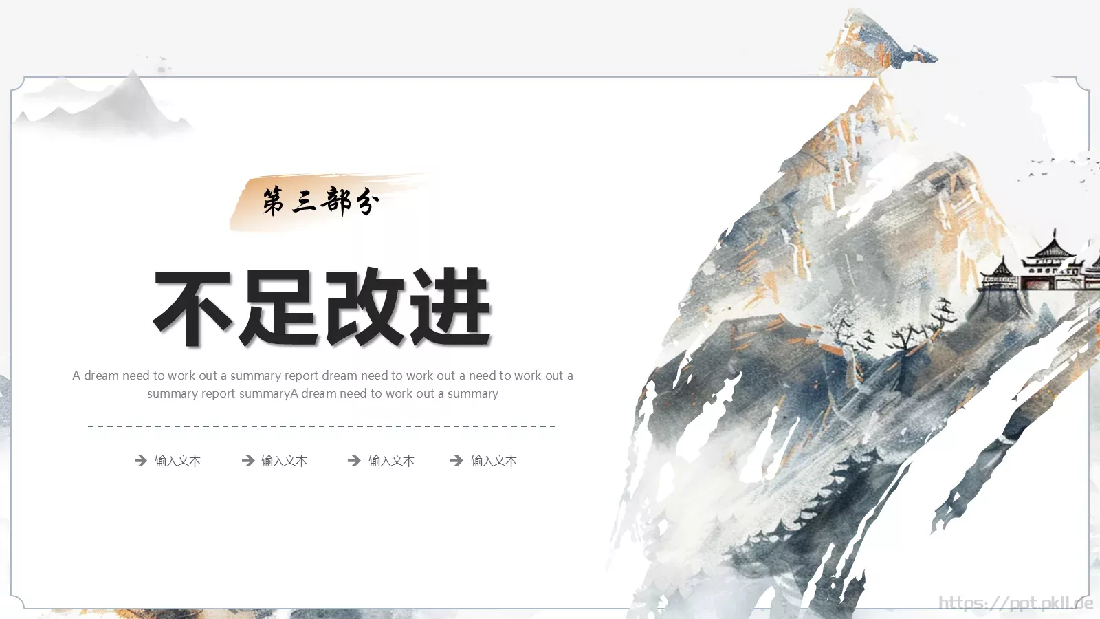 中国风季度总结PPT模板 第 13 页预览图