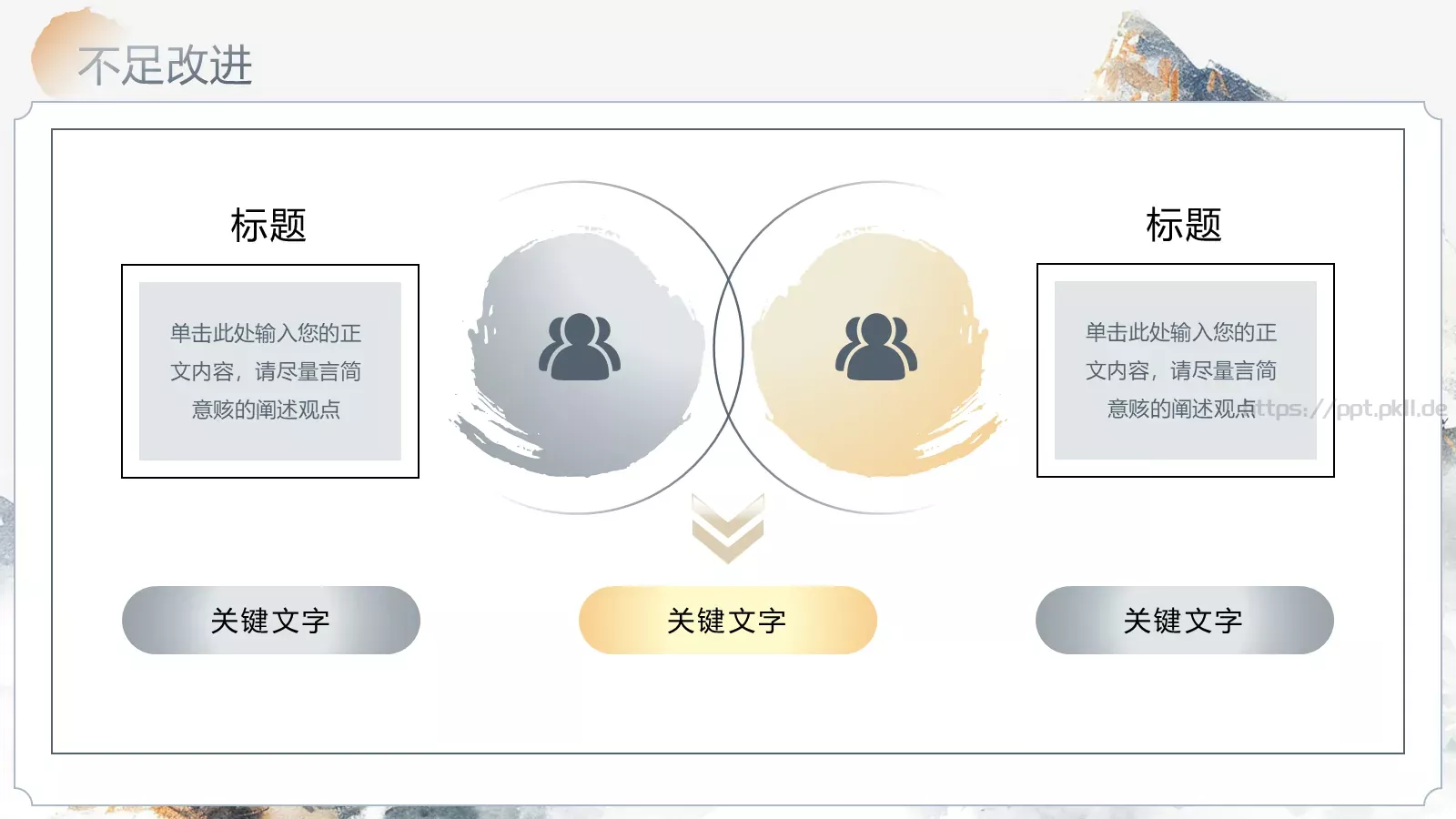 中国风季度总结PPT模板 第 15 页预览图
