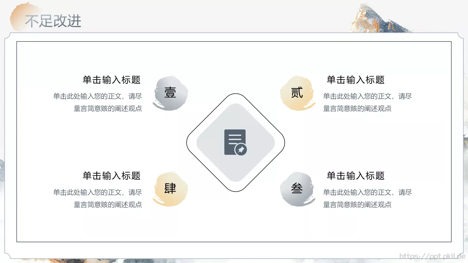 中国风季度总结PPT模板 第 14 页预览图