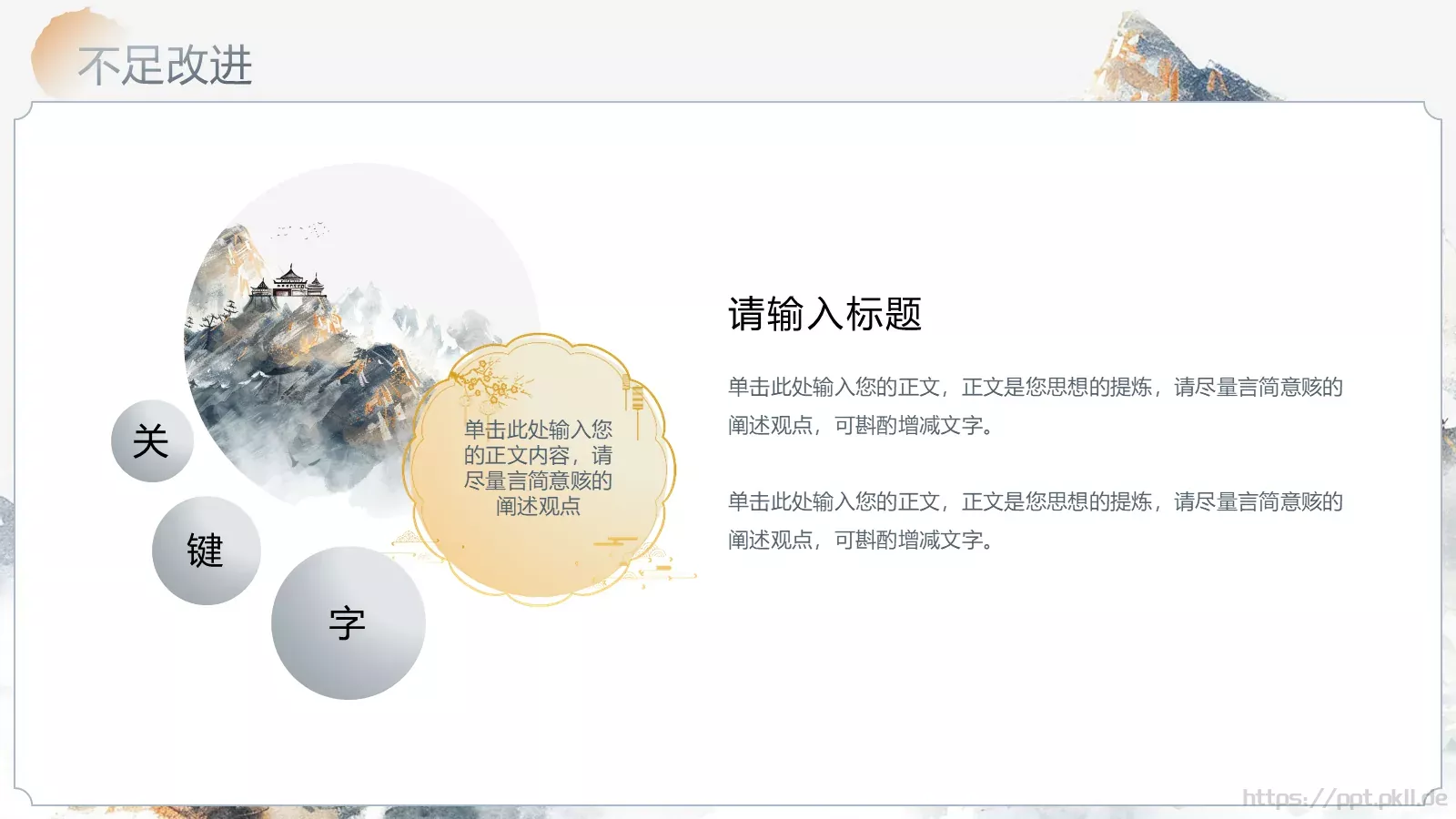中国风季度总结PPT模板 第 16 页预览图