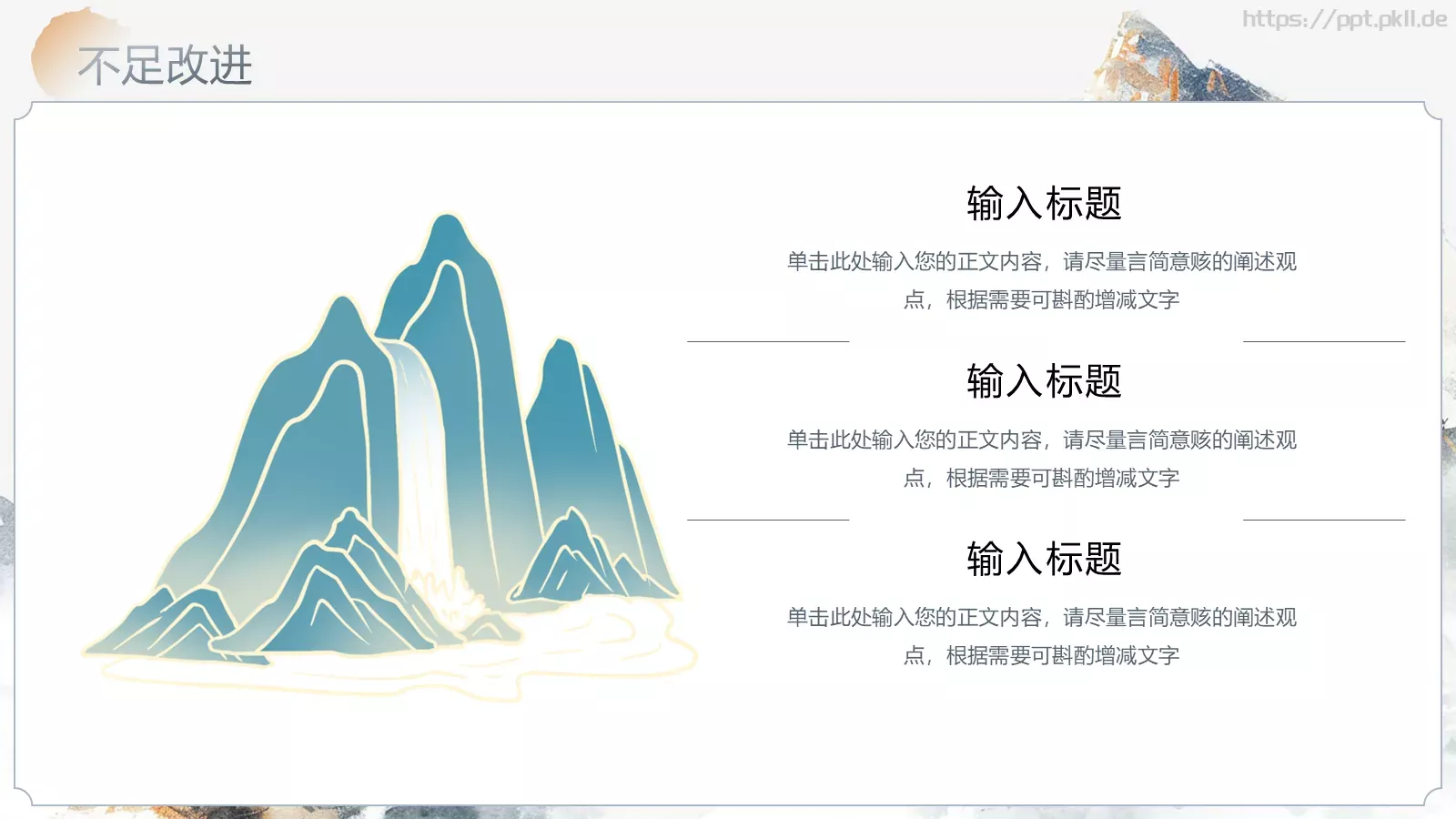 中国风季度总结PPT模板 第 17 页预览图