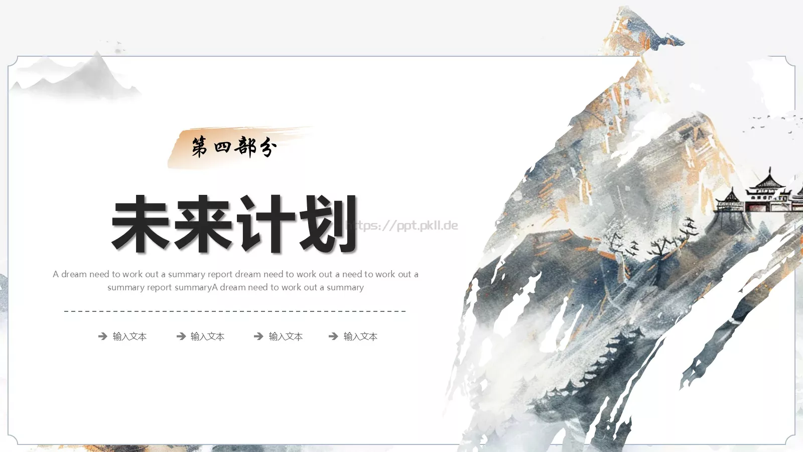 中国风季度总结PPT模板 第 18 页预览图
