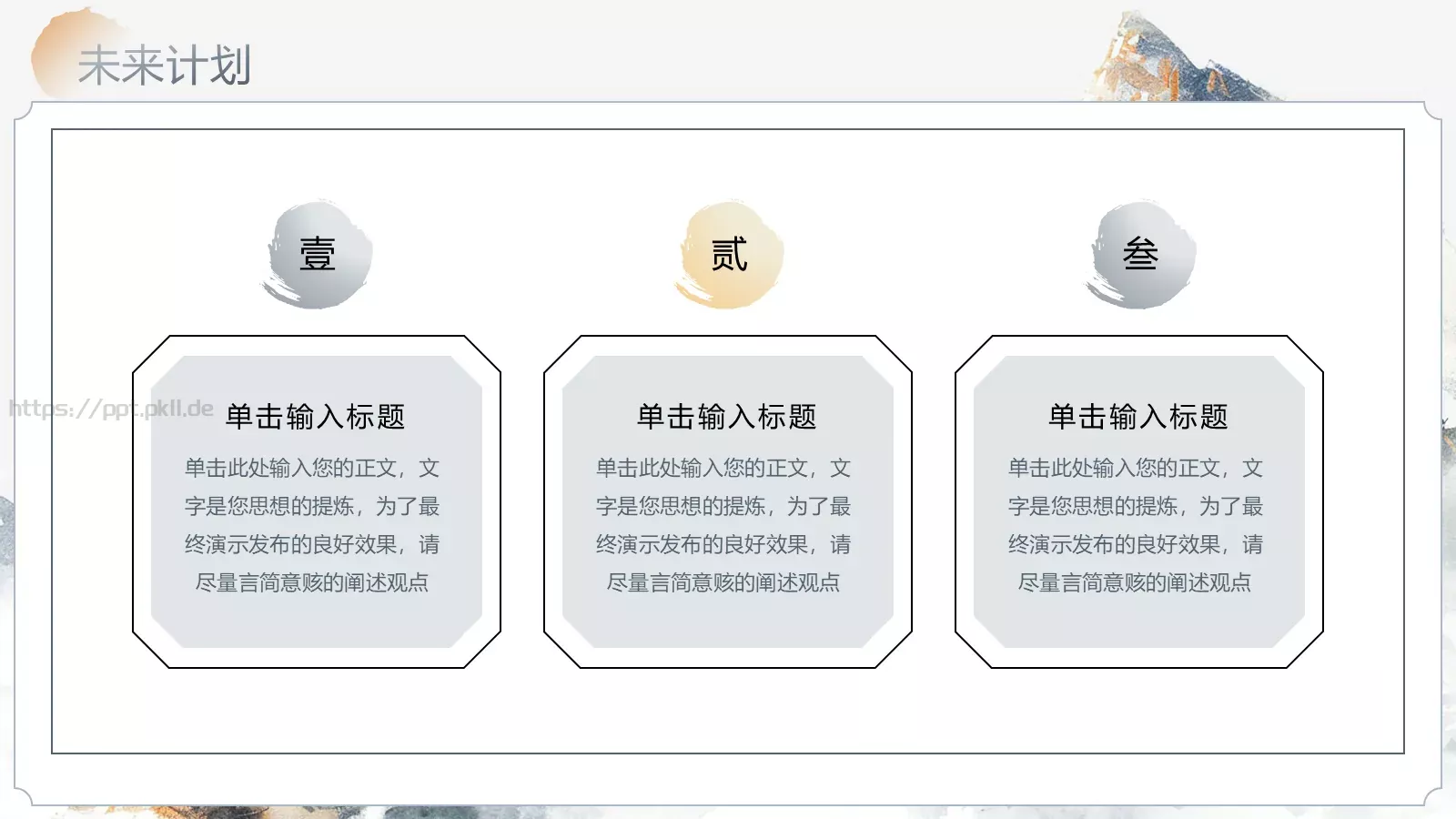 中国风季度总结PPT模板 第 19 页预览图