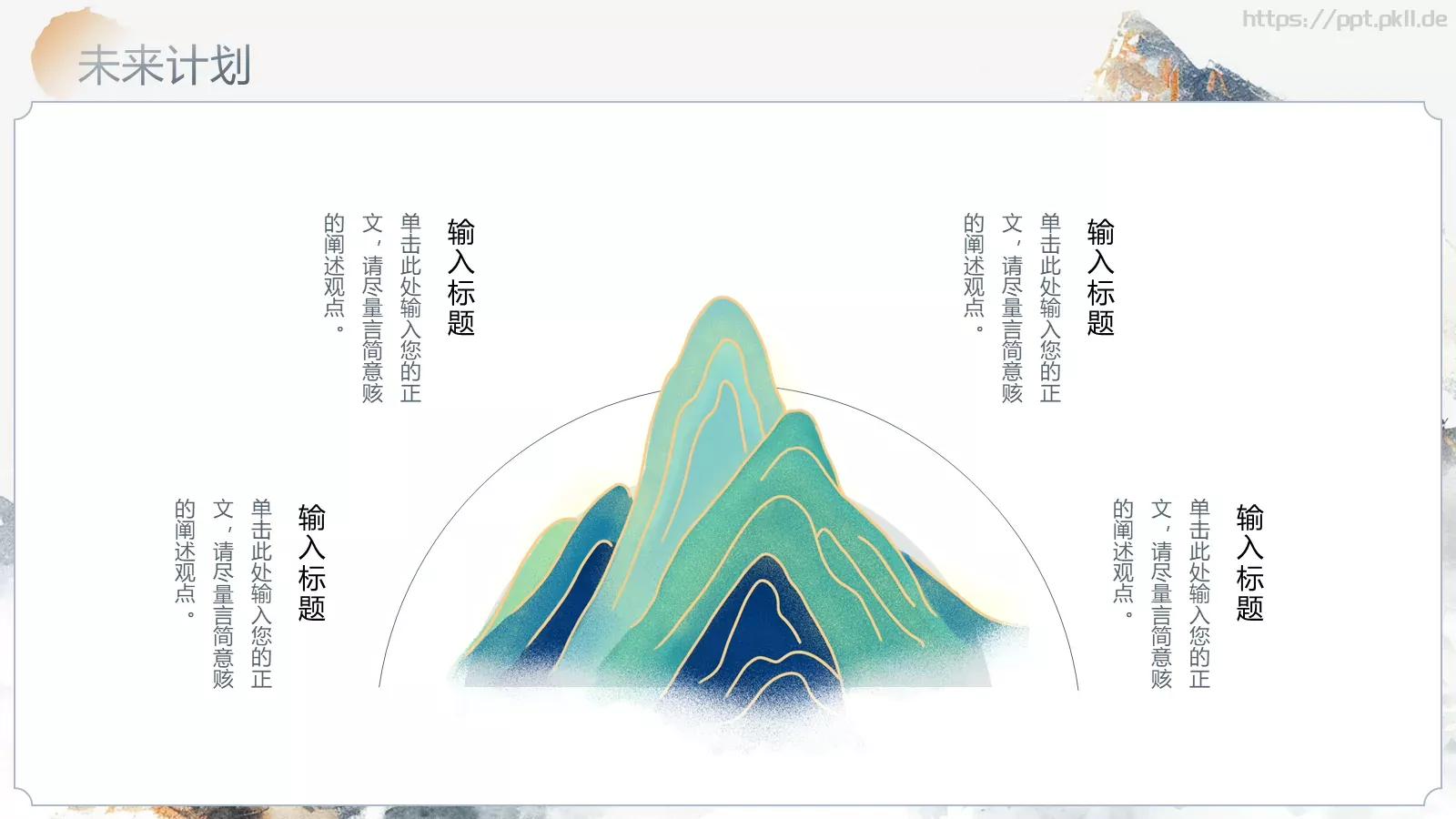 中国风季度总结PPT模板 第 22 页预览图