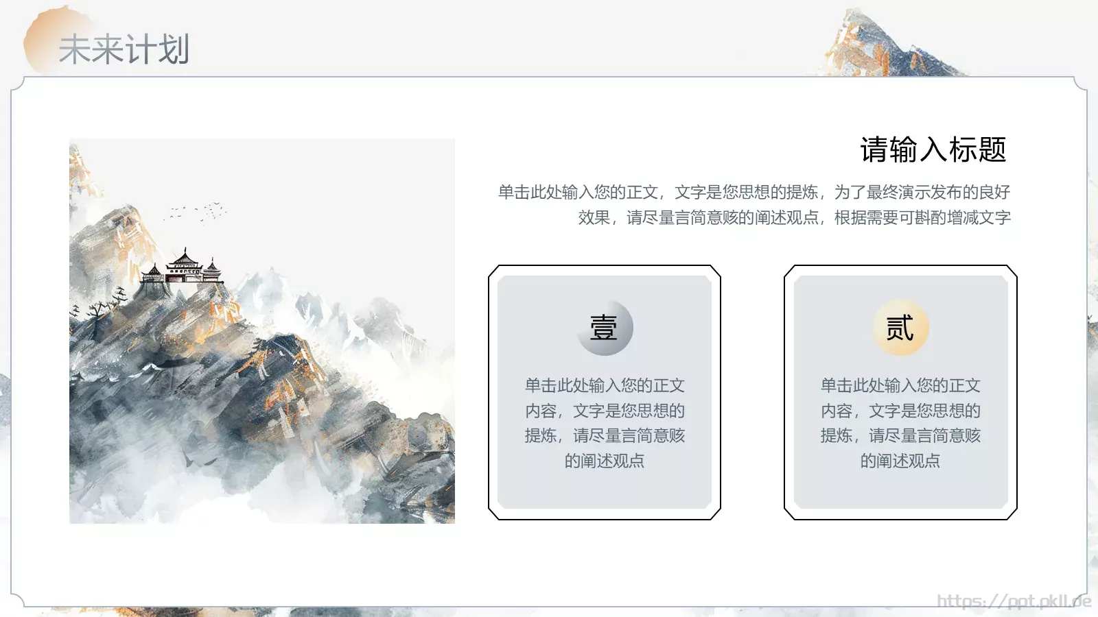 中国风季度总结PPT模板 第 20 页预览图