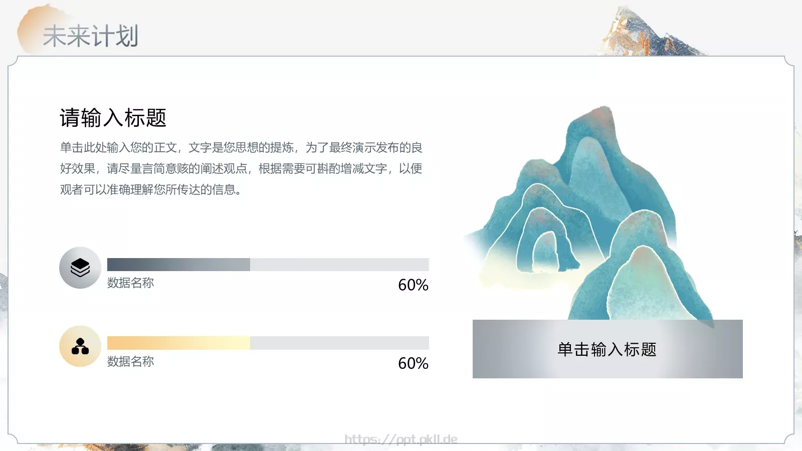 中国风季度总结PPT模板 第 21 页预览图