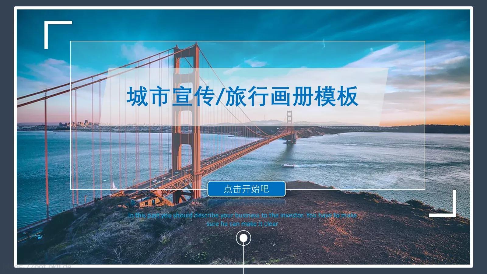 城市宣传PPT模板 第 1 页缩略图