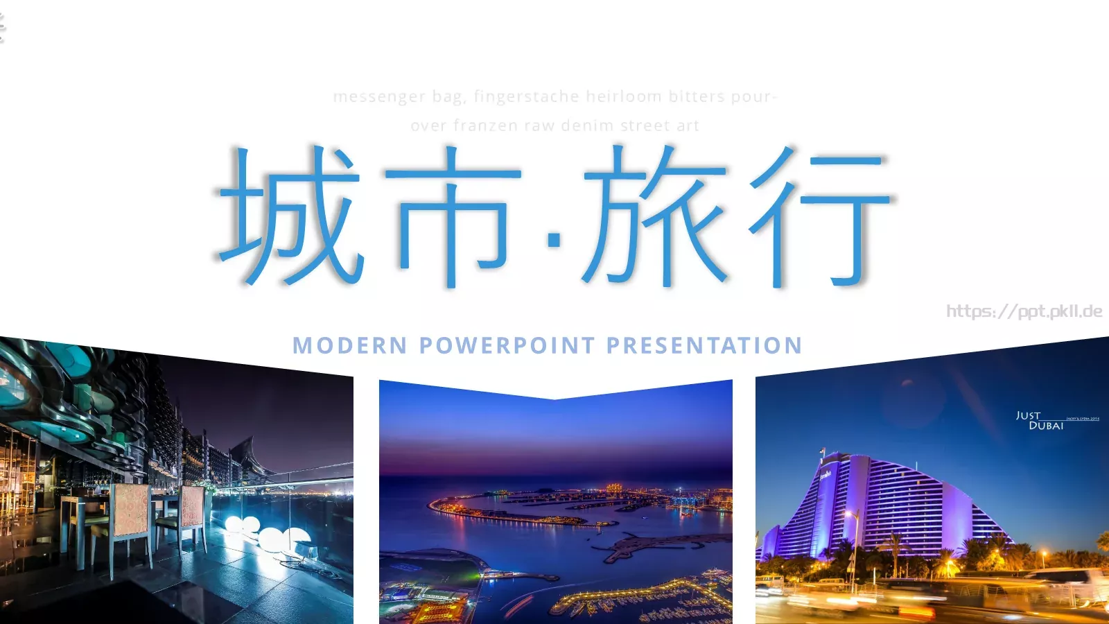 城市旅游PPT模板 封面图