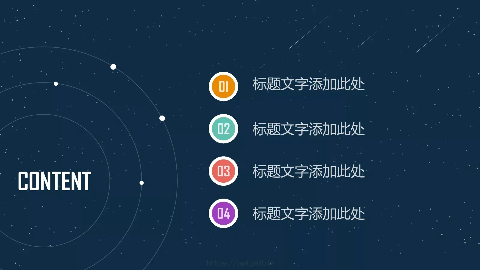 通用模板设计通用 第 2 页缩略图