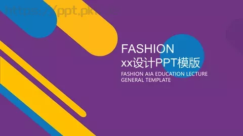 通用模板通用设计 缩略图
