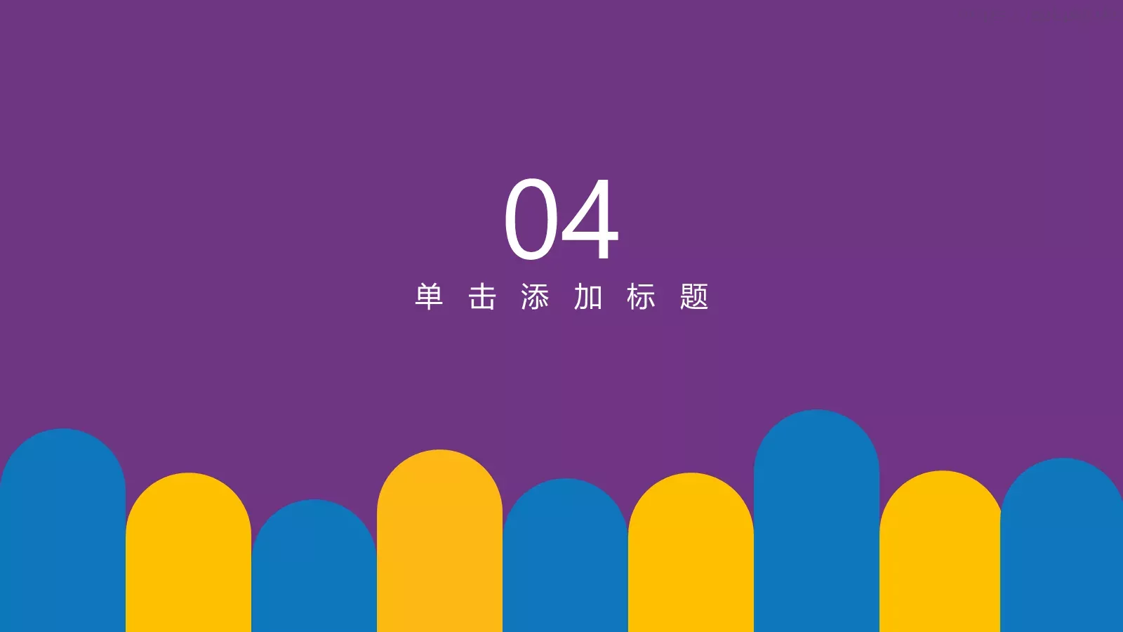 通用模板通用设计 第 23 页预览图