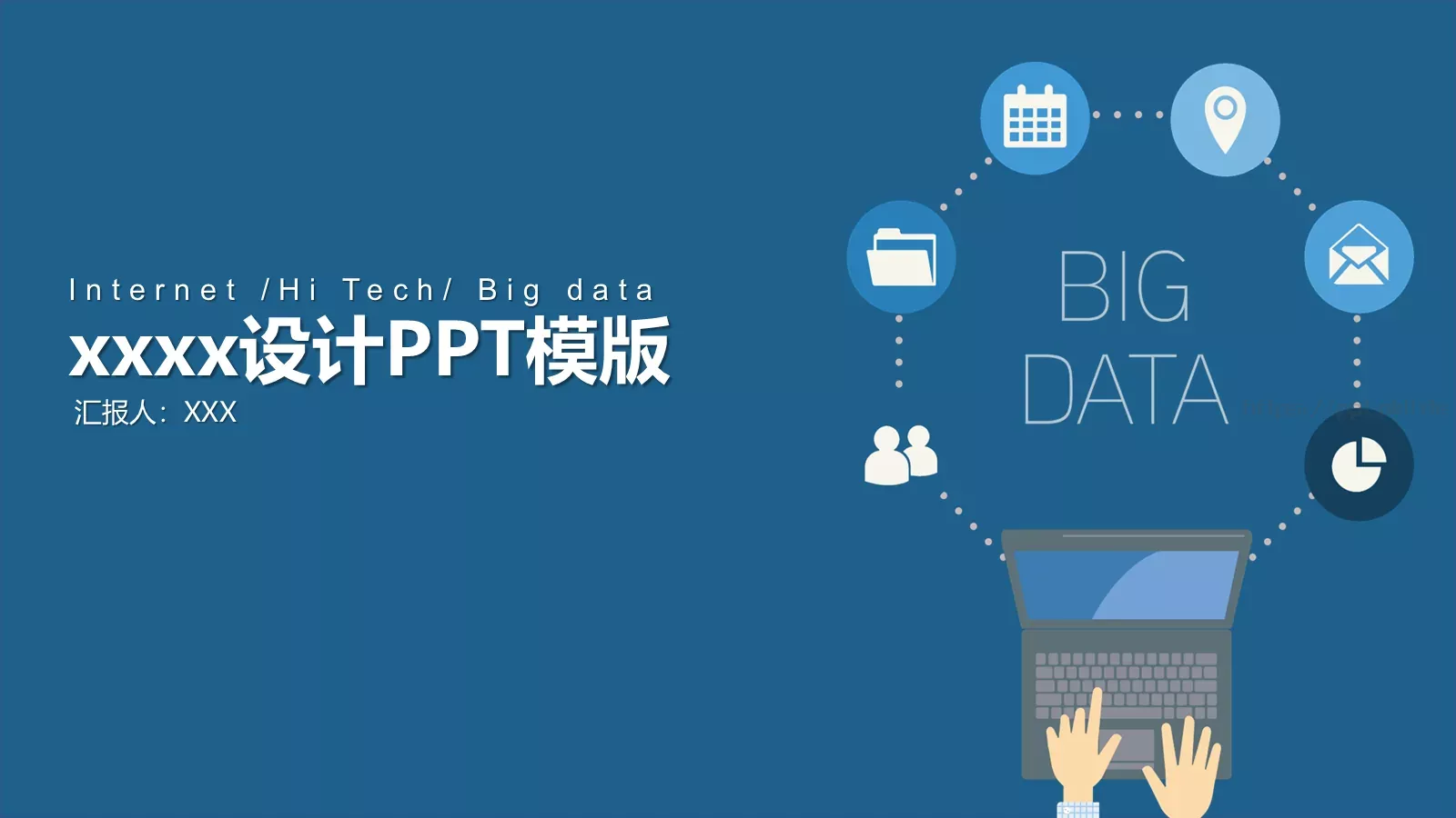 通用汇报PPT模板 封面图
