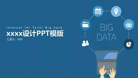 通用汇报PPT模板 缩略图