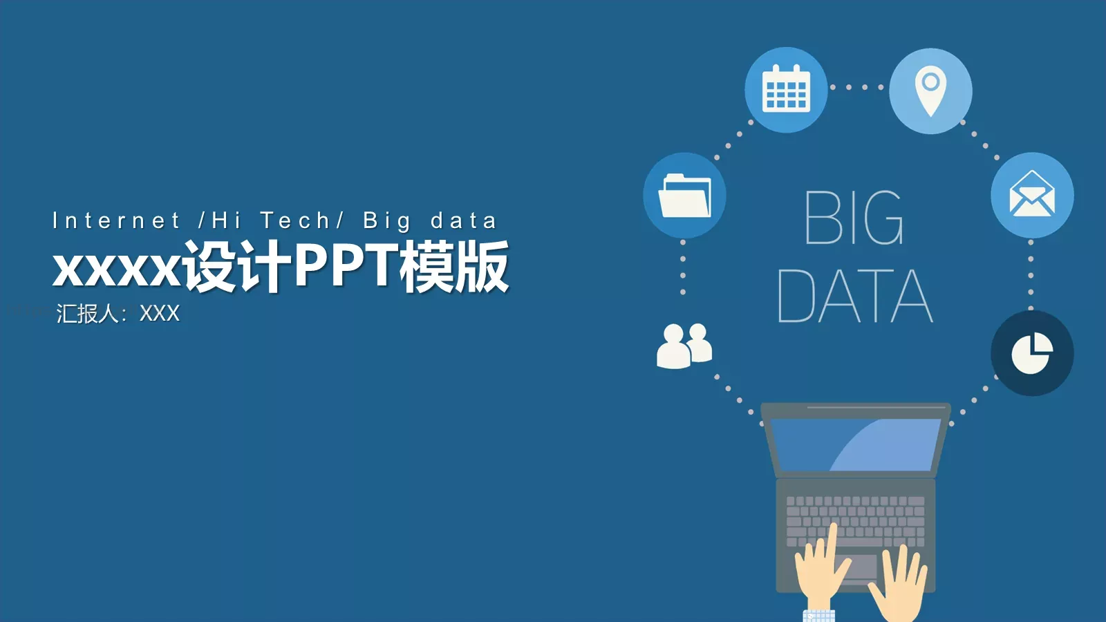 通用汇报PPT模板 第 1 页缩略图
