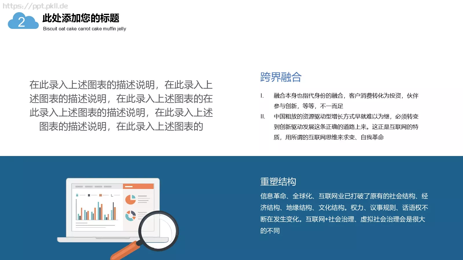 通用汇报PPT模板 第 14 页预览图