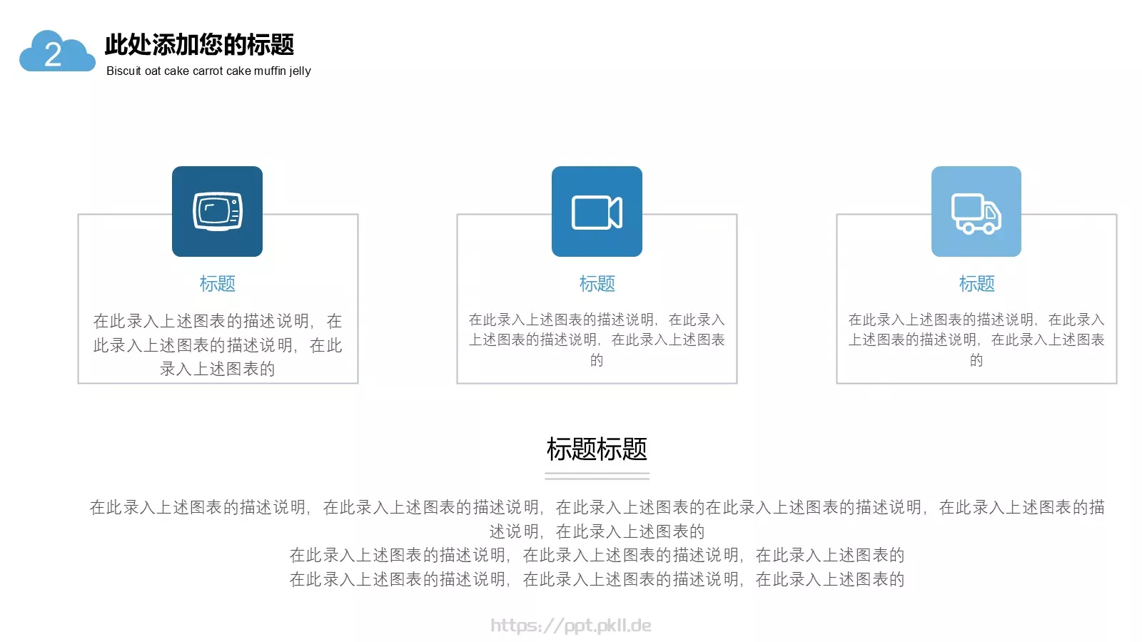 通用汇报PPT模板 第 12 页预览图