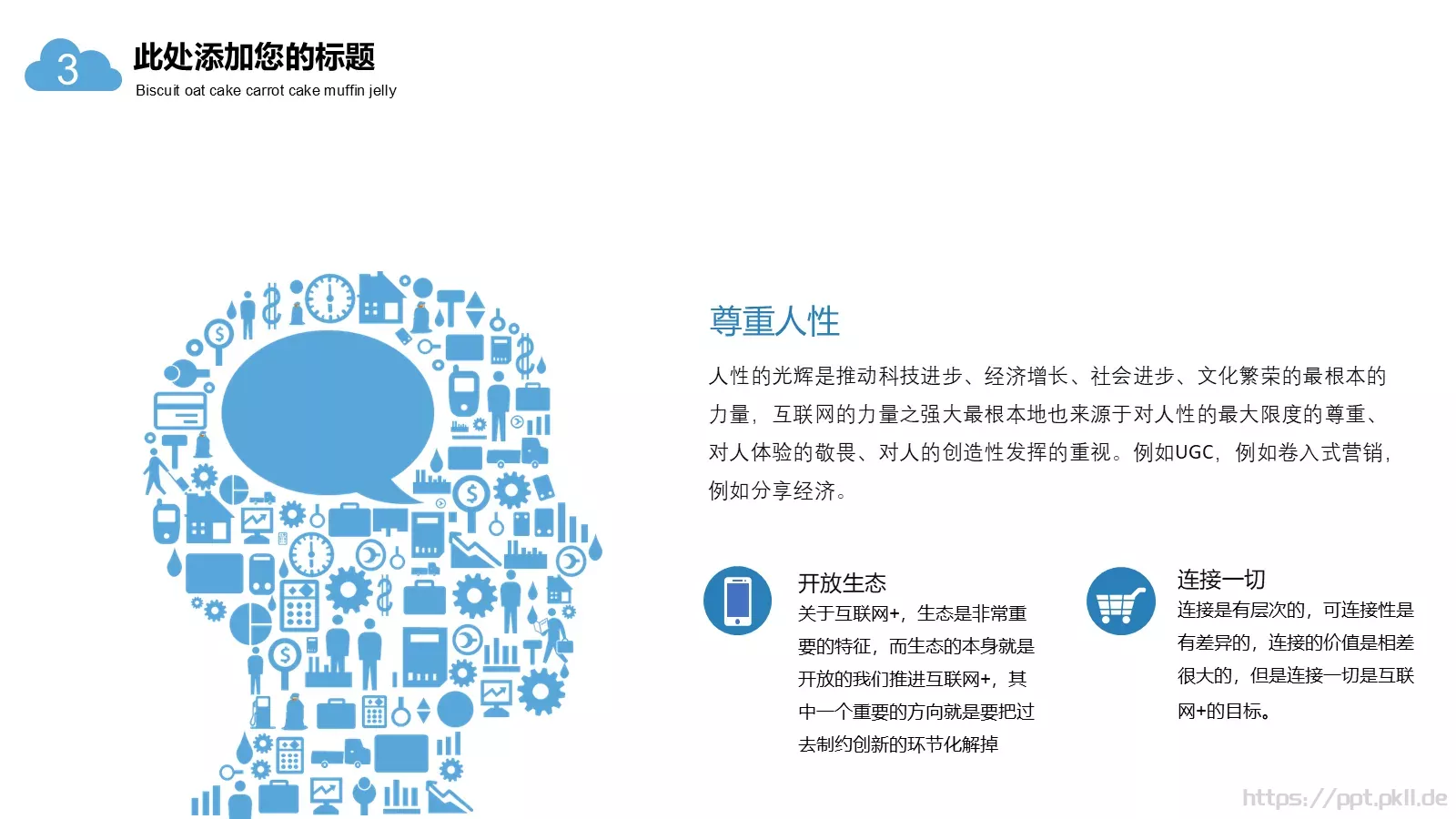 通用汇报PPT模板 第 17 页预览图