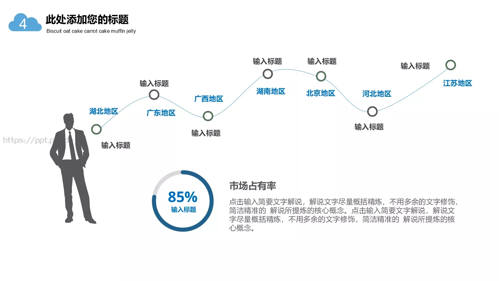 通用汇报PPT模板 第 24 页预览图