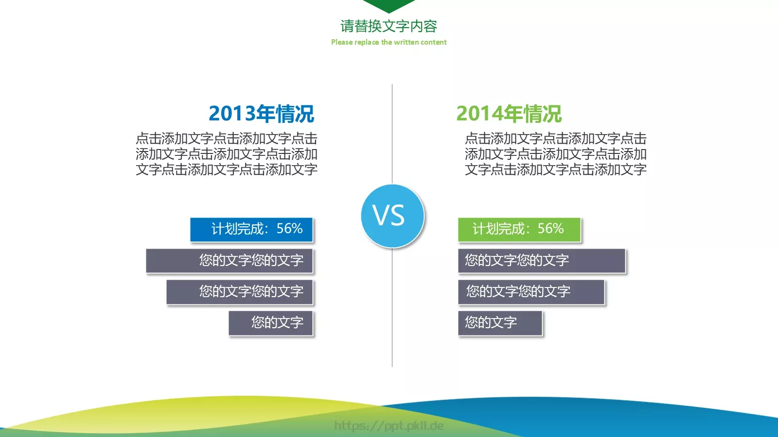 扁平清新风通用PPT模板 第 4 页缩略图