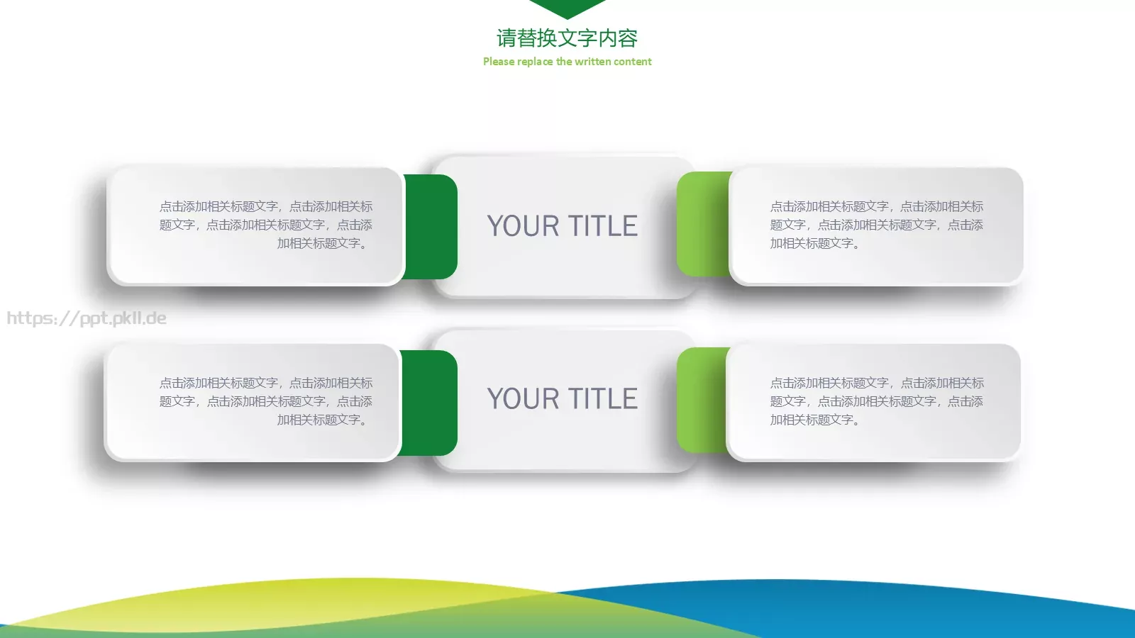 扁平清新风通用PPT模板 第 7 页预览图