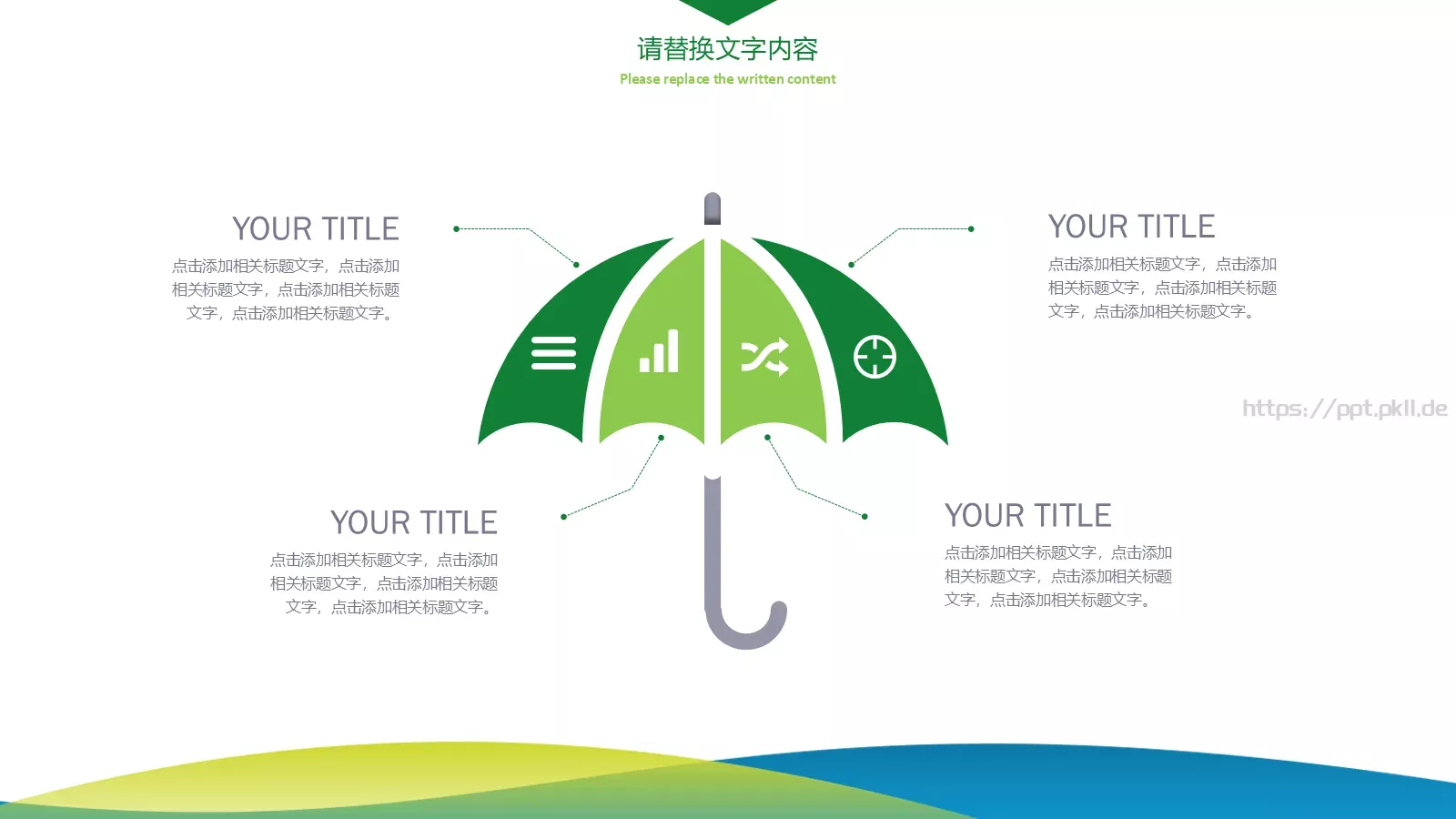 扁平清新风通用PPT模板 第 8 页预览图