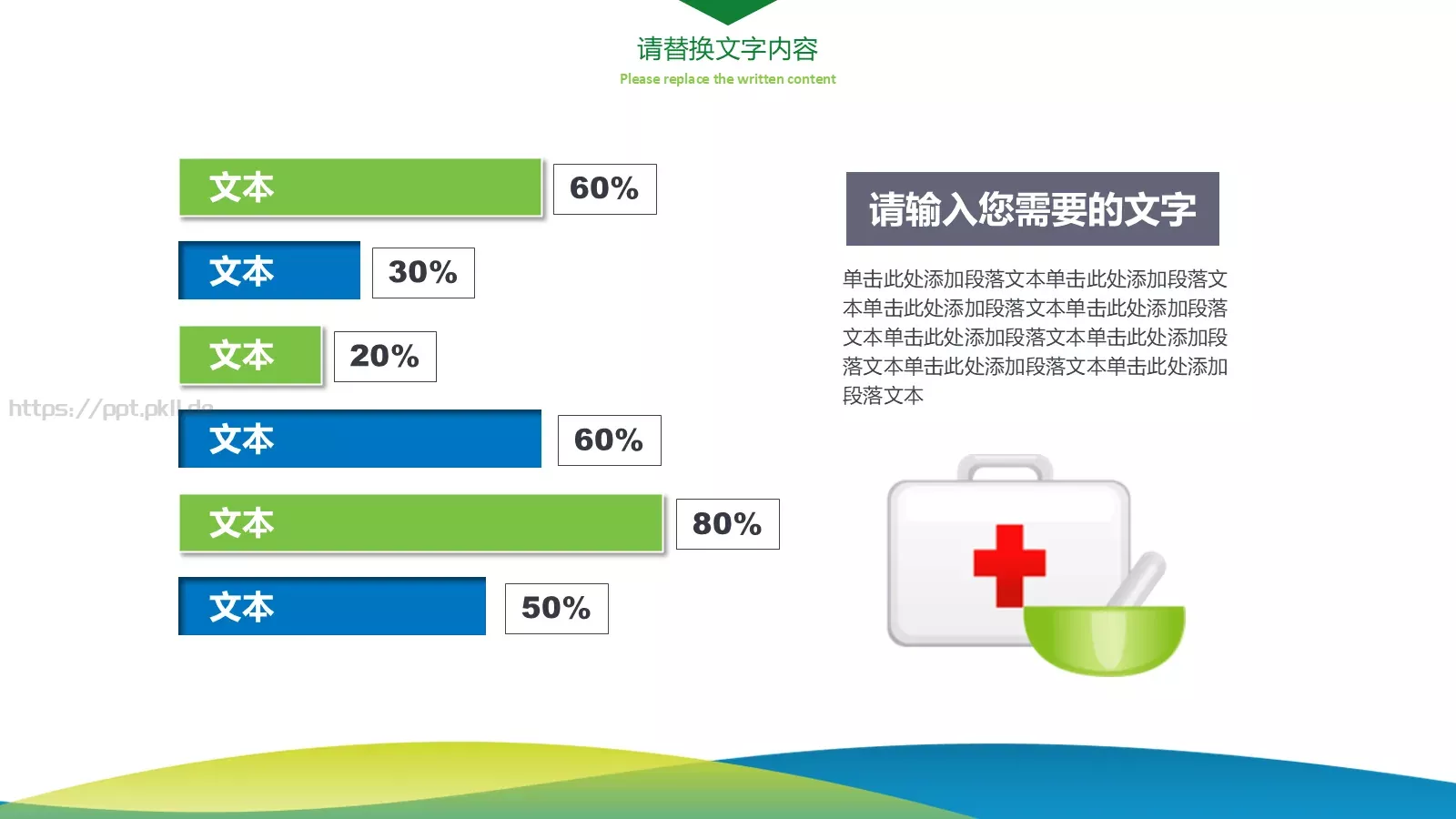 扁平清新风通用PPT模板 第 13 页预览图