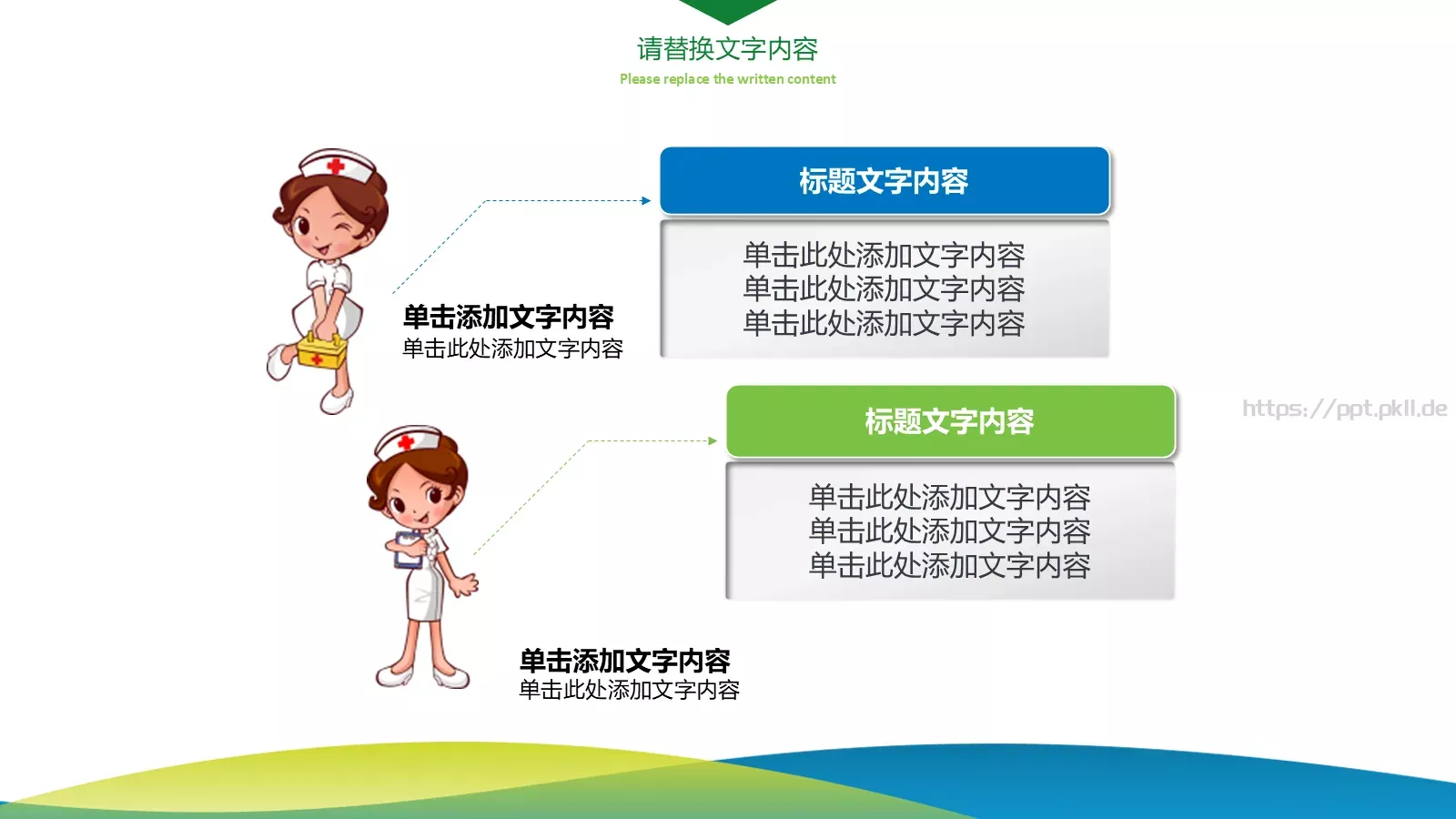 扁平清新风通用PPT模板 第 12 页预览图