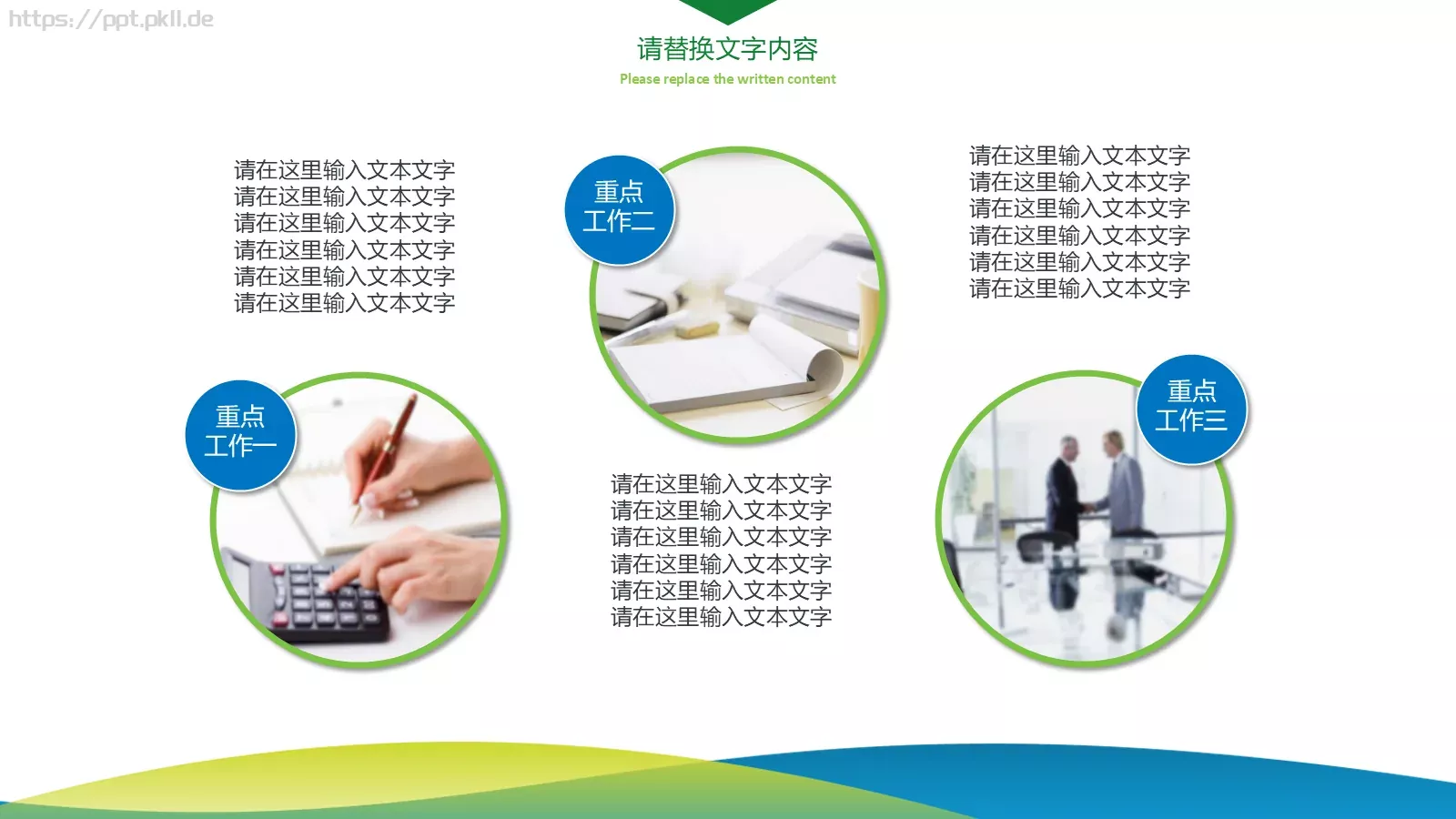 扁平清新风通用PPT模板 第 11 页预览图