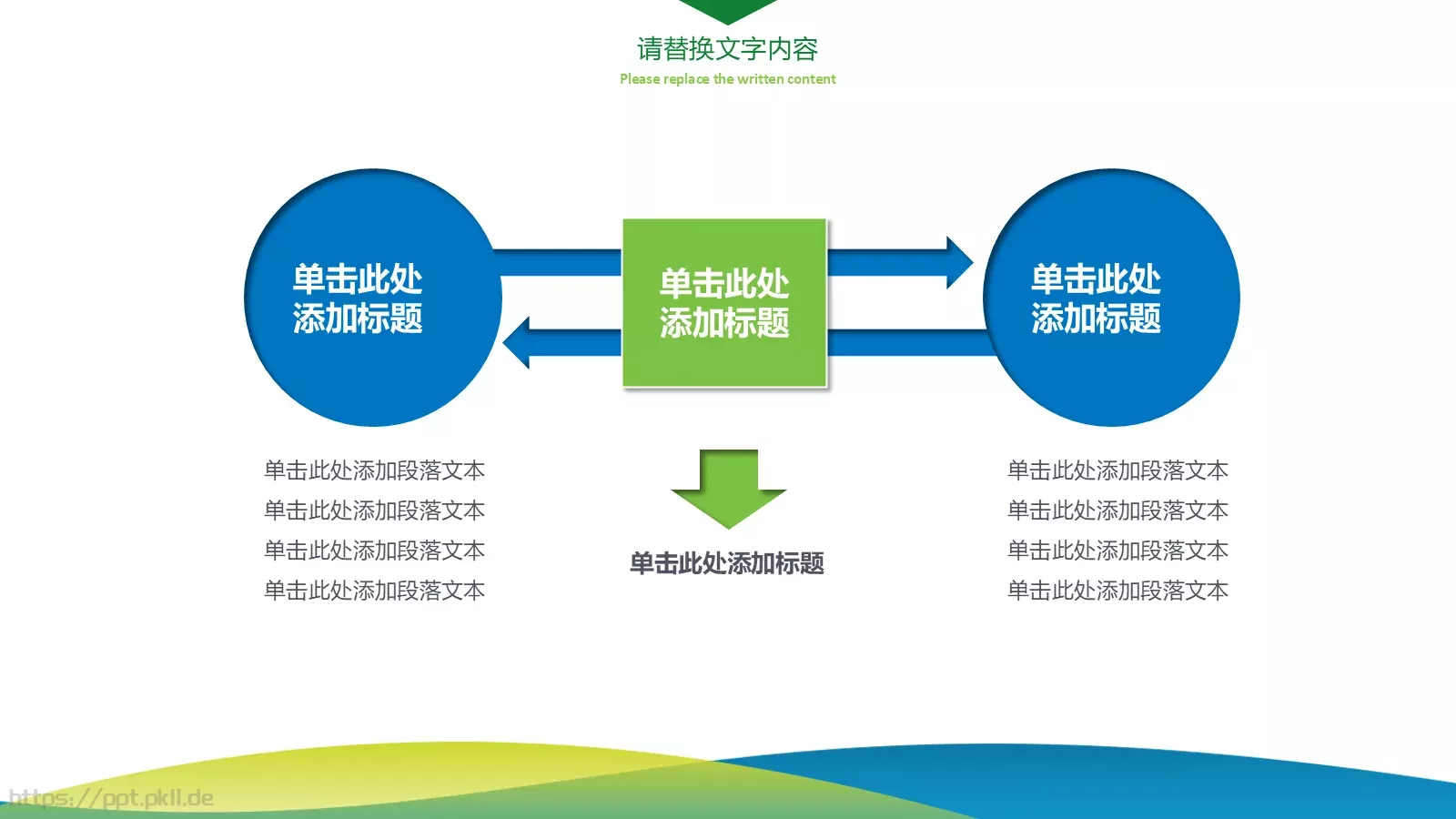 扁平清新风通用PPT模板 第 14 页预览图
